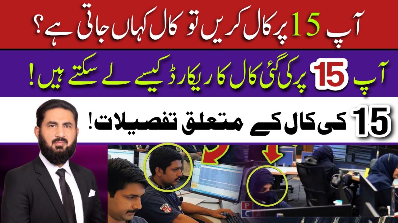 How to get record of your emergency call to 15.