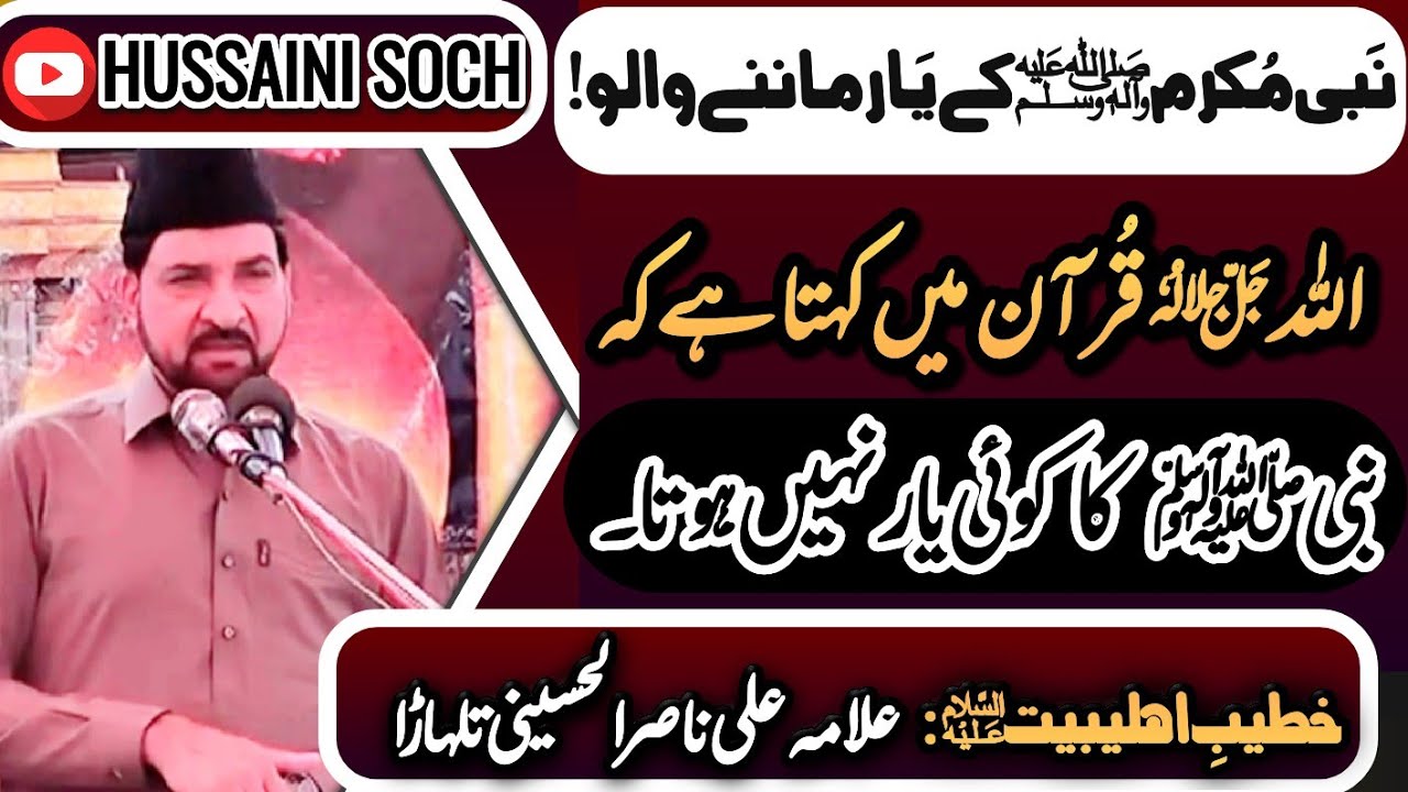 Nabi ka Koi Yaar Nai | Quran Se Sabit | Allama Ali Nasir Talhara 2025 | Ashab e Sulasa