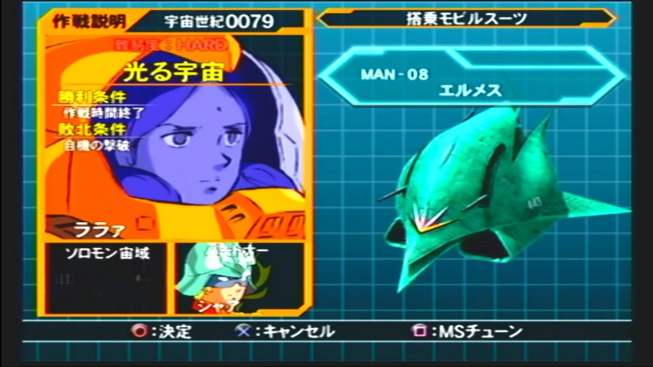 【#エゥーゴvsティターンズ】じーくあくすでシャロンの薔薇って名前で有名な機体のパイロット、ララァさんで宇宙世紀モードを遊んでみるの巻っ#ララァ #エルメス  #宇宙世紀モード