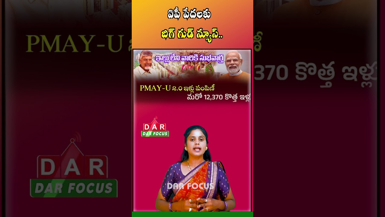 Big Good News for AP Poor | 12,370 Houses Sanctioned Under PMAY | Latest updates | DAR FOCUS Nellore
