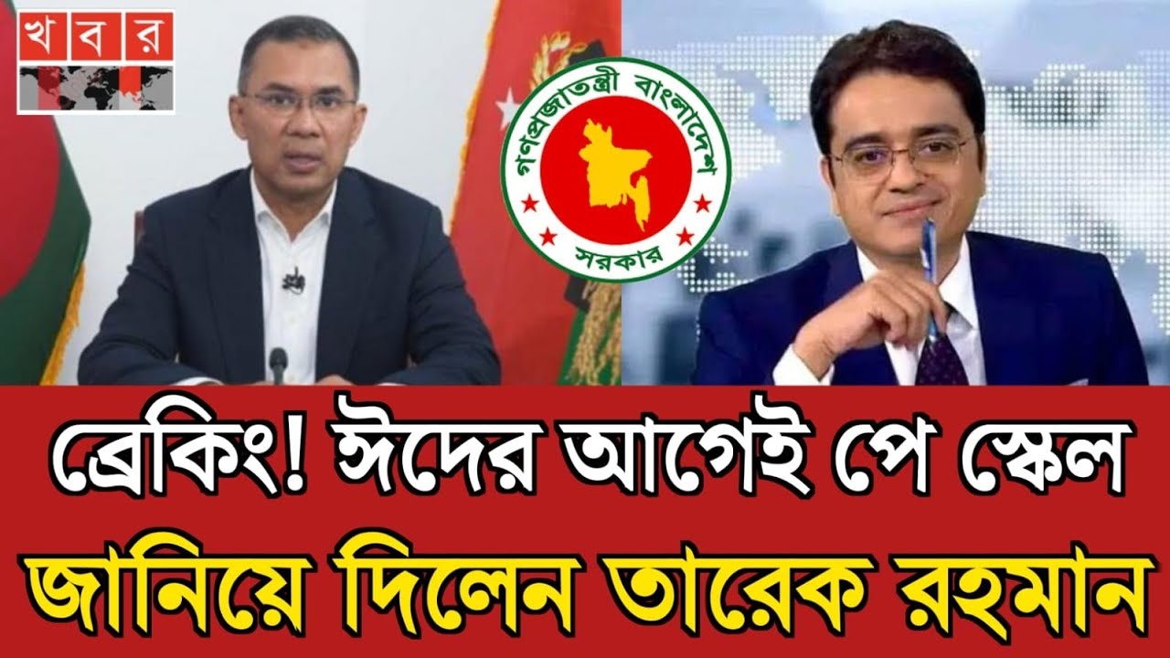 পে স্কেল নিয়ে আজকের সবচেয়ে বড়ো আপডেট | pay scale update news today | pay scale update