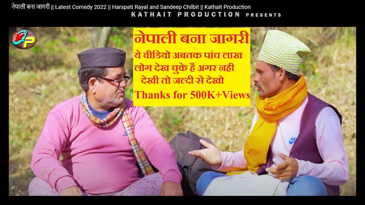 नेपाली बना जागरी || Latest Comedy 2022 || Harspati Rayal and Sandeep Chilbit || Kathait Production