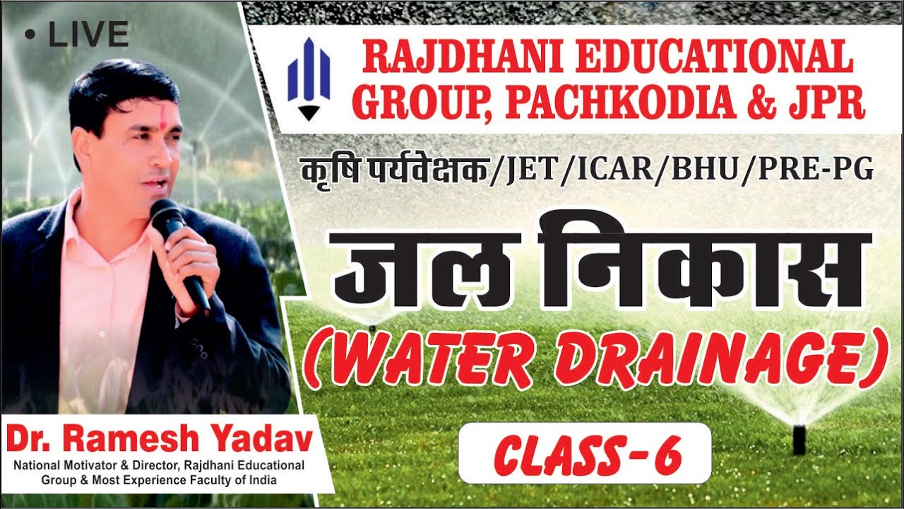 [7] Agronomy | Water Drainage | जल निकास