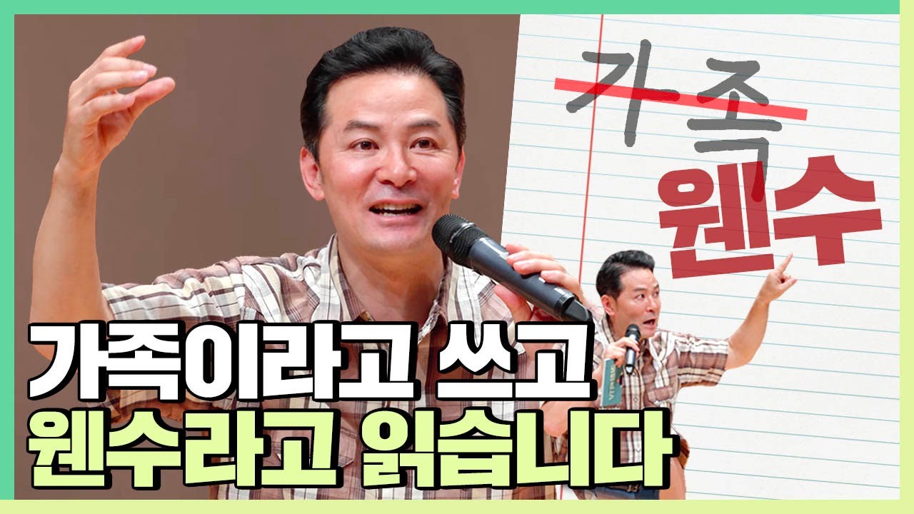 가장 가깝지만 가장 어려운 가족관계가 고민인 사람들에게 - 김창옥 [정기강연 ep.264]