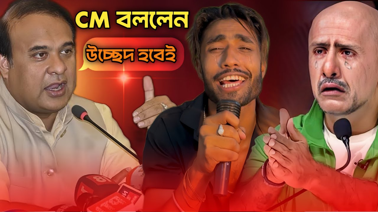 আসামে উচ্ছেদ অভিযান: গরিবদের ঘর ভাঙছে উন্নয়নের নামে? | বাস্তব কাহিনী | 🥀Assam Eviction Truth”