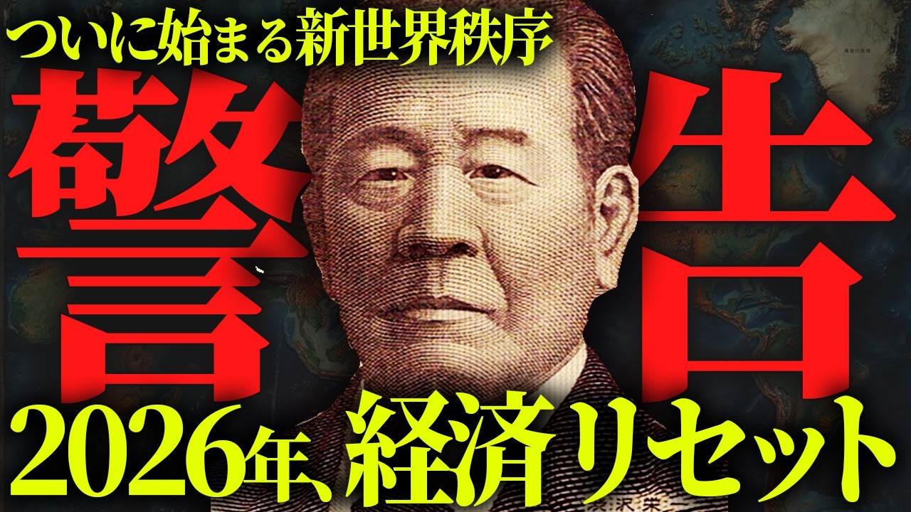 ※取り返しがつかないかもしれません。2026年に迫る、自由が奪われる日【 都市伝説 】