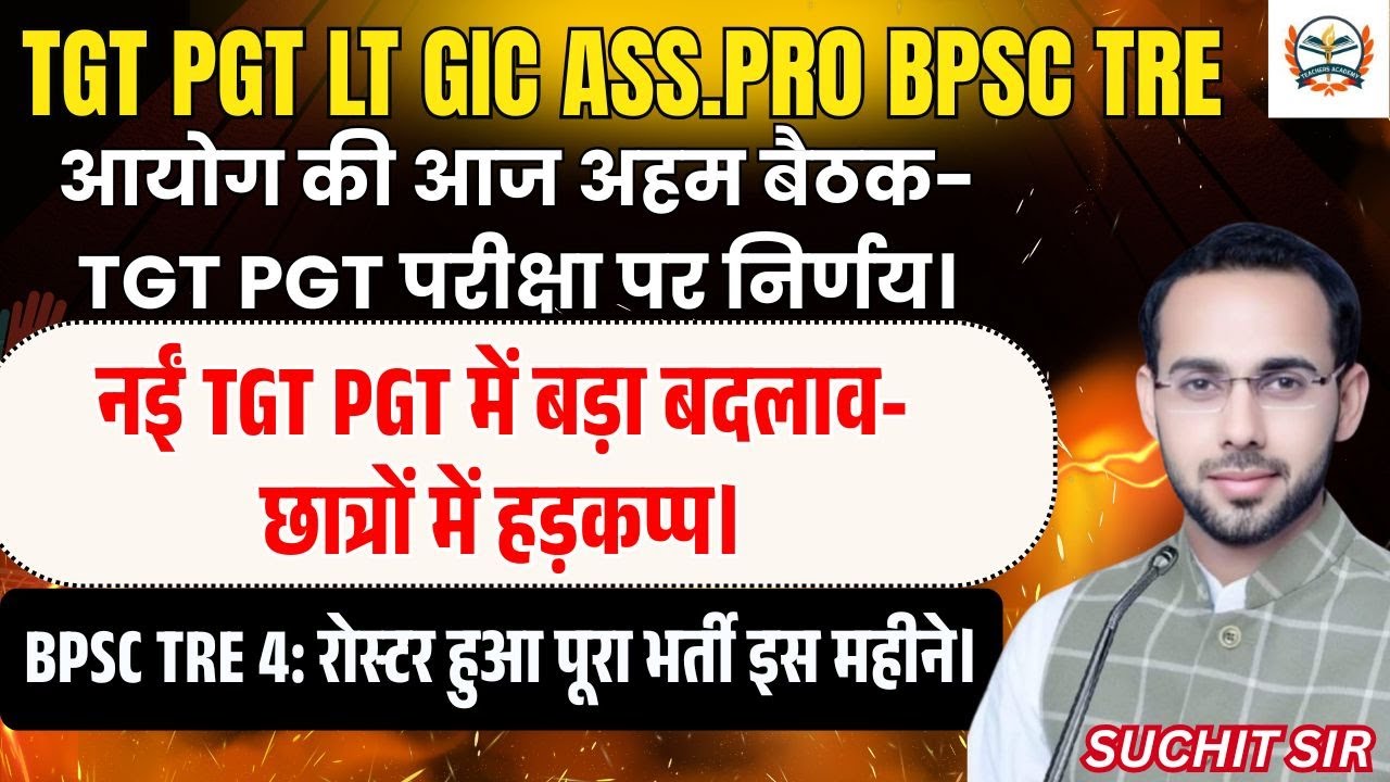 TGT PGT ASS .PRO TEACHER VACANCY LATEST NEWSआयोग की आज अहम बैठक: TGT PGT परीक्षा पर निर्णय।
