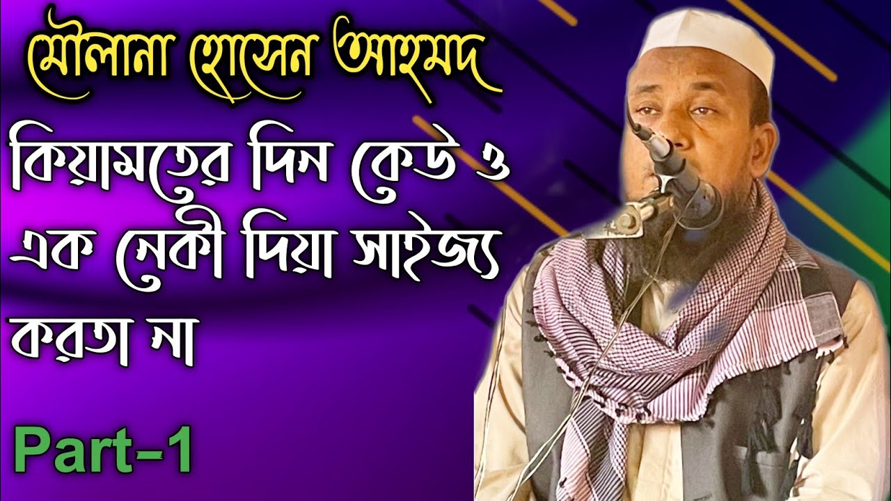 Moulana Hussain Ahmed || Bangla Waz || Waz Collections ||