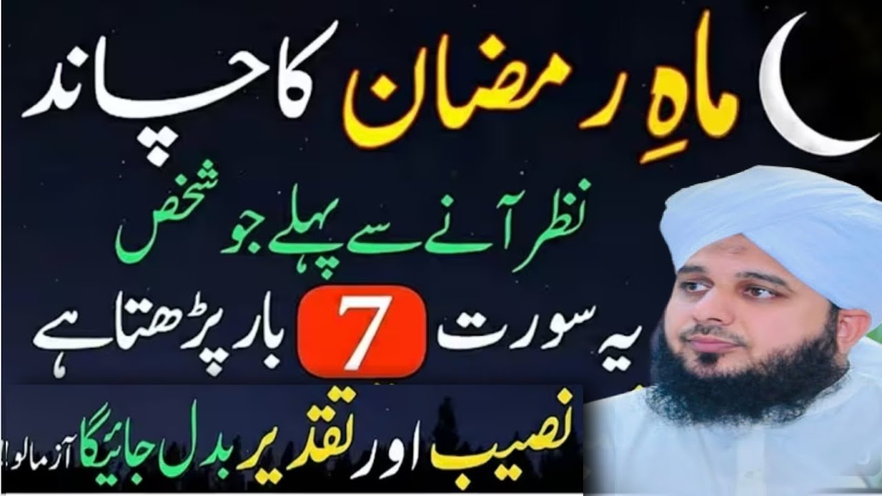 Mahe Ramzan 2026 Ka Chand | Powerful Wazifa For Problems And success | Dua For Money 