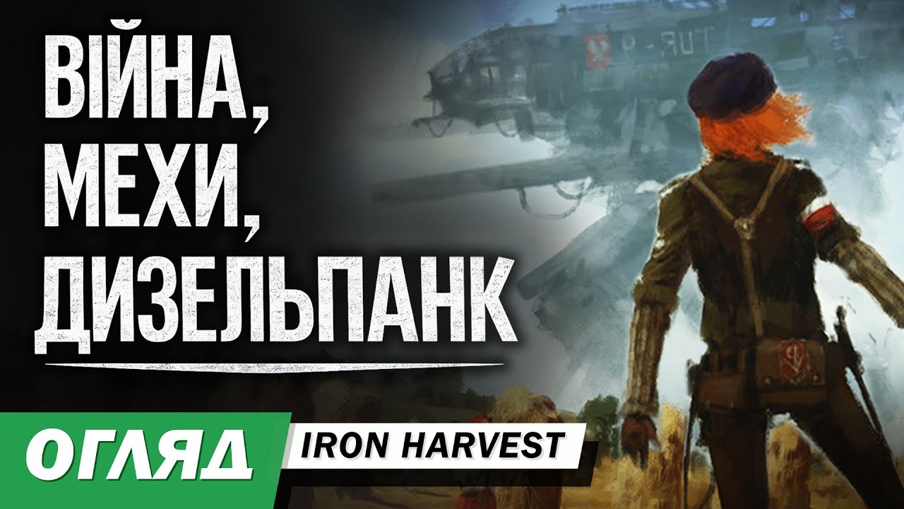 Огляд Iron Harvest. Стратегія про війну, мехів і дизельпанк