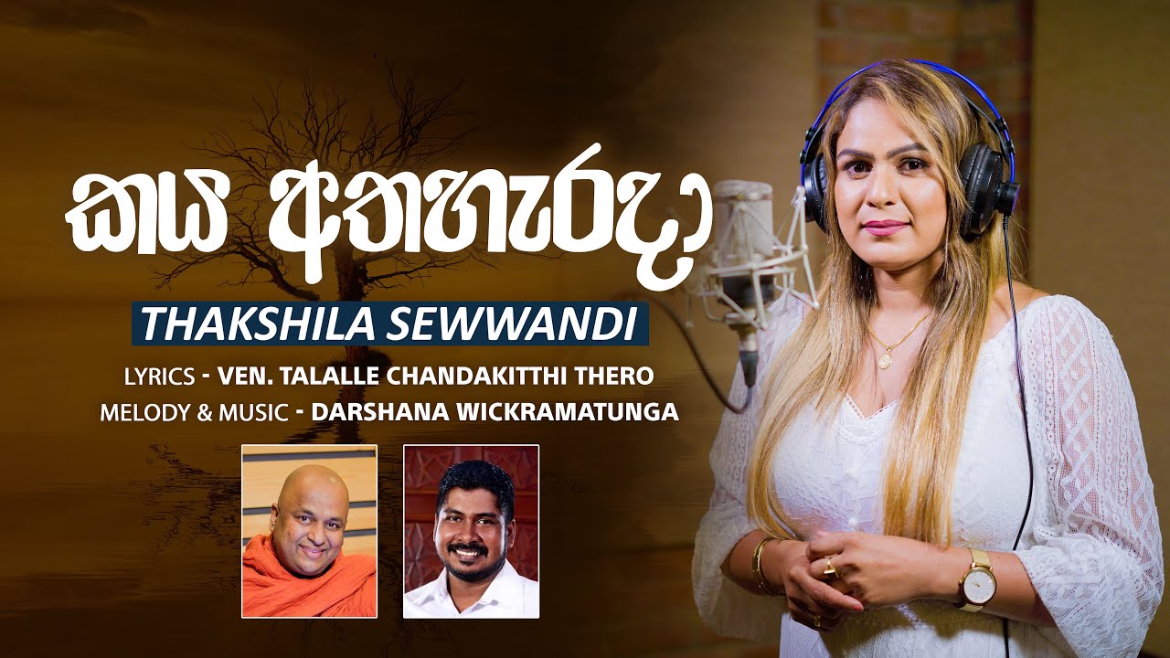 Kaya Athaherada | Thakshila Sewwandi |Official MV | Music by Darshana Wickramatunga