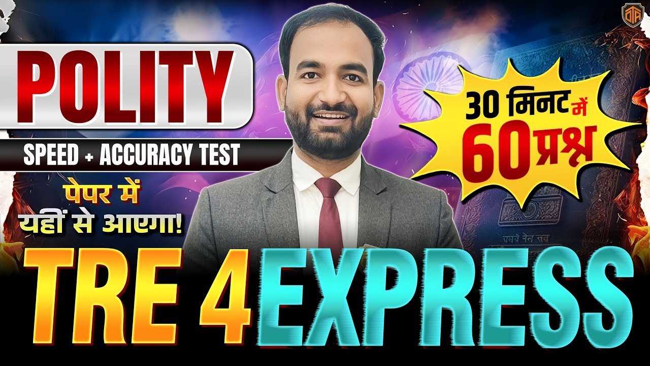 BPSC TRE 4.0 | Bihar Teacher Polity MCQ | TRE 4 Polity Top 60 MCQ | TRE 4 Polity Express #bpsc