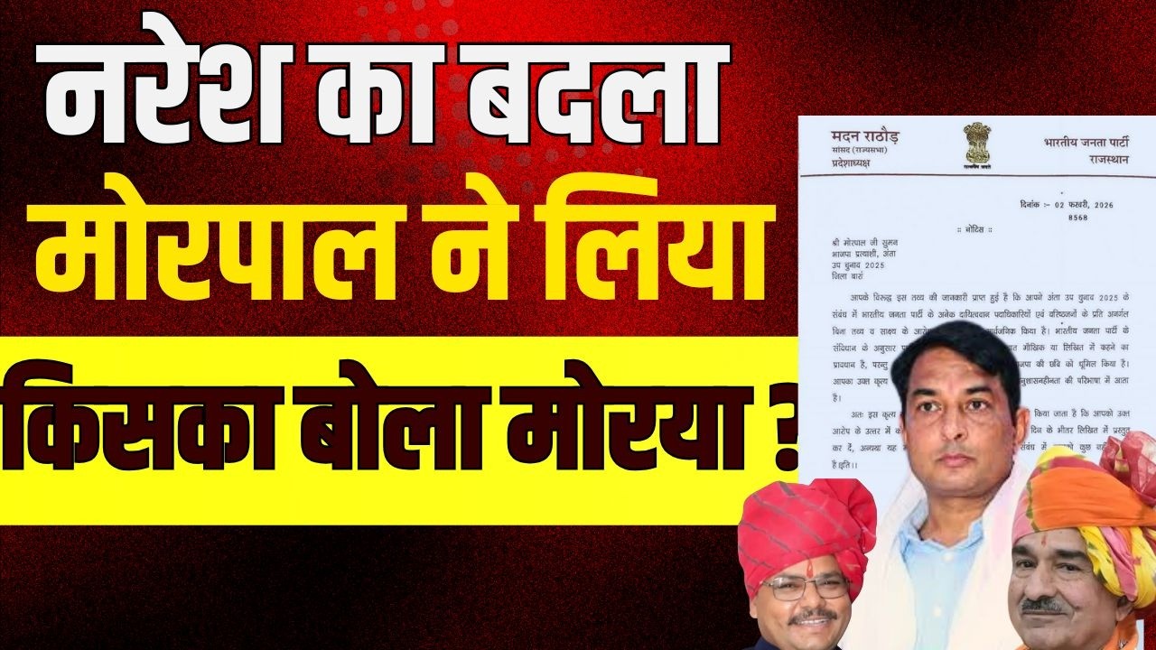 नरेश का बदला मोरपाल ने लिया किसका बोला मोरया ? Latest news