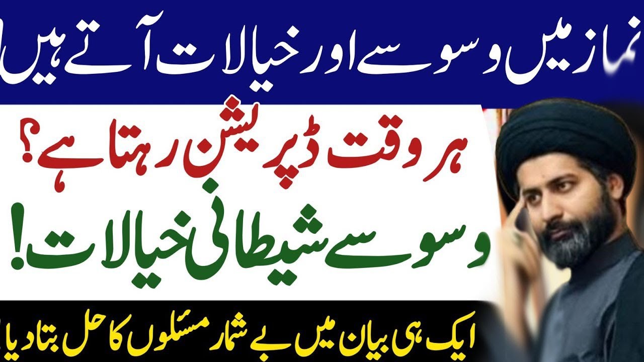 Har Waqt Shaitani Khayalat Depression..!! |Maulana Arif Hussain Kazmi