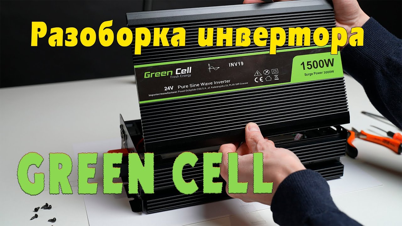 Разборка Инвертора Green Cell. Чистый синус
