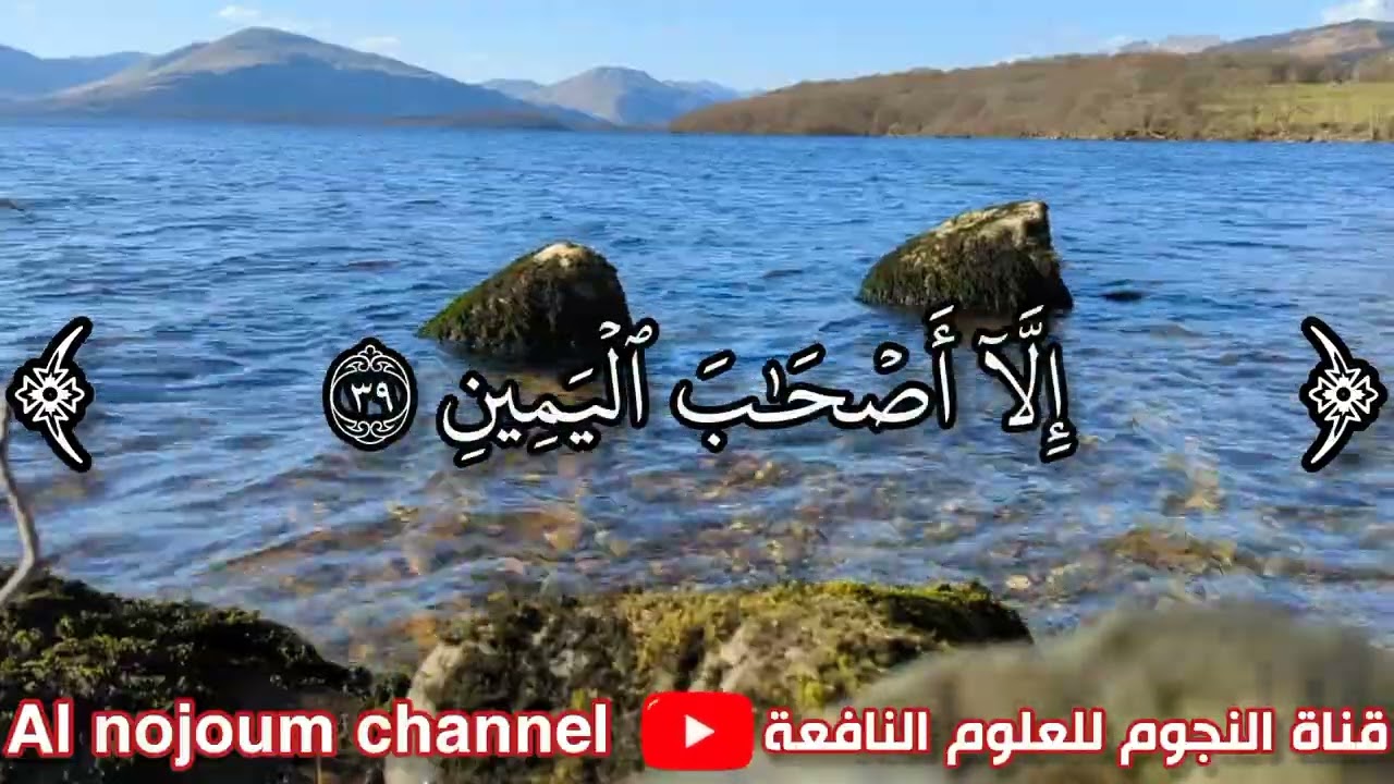سورة المدثر مكتوبة كاملة تلاوة الشيخ محمود الغندور . فيديو رقم (٣) . قناة النجوم للعلوم النافعة .