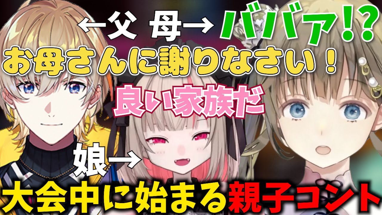 【V最協S5】ピンクブレインの解像度の高い家族コント【英リサ/風楽奏斗/魔界ノりりむ/ぶいすぽ】
