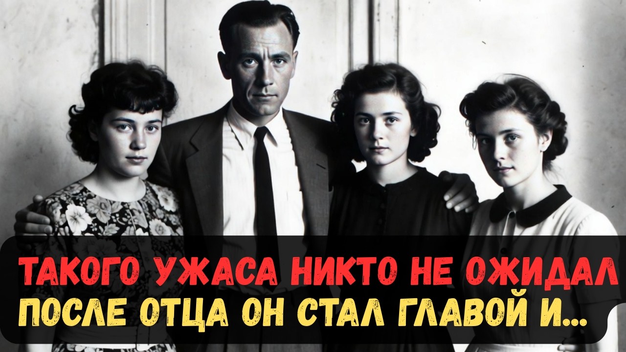 ТАКОГО УЖАСА НИКТО НЕ ОЖИДАЛ. ПОСЛЕ ОТЦА ОН СТАЛ ГЛАВОЙ И...
