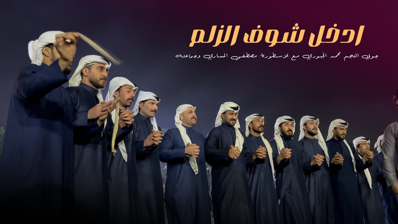تبقة انتة نور عيوني ❤ | جوبي فرقة العراق الاولى مع النجم محمد الجبوري 07509297991 