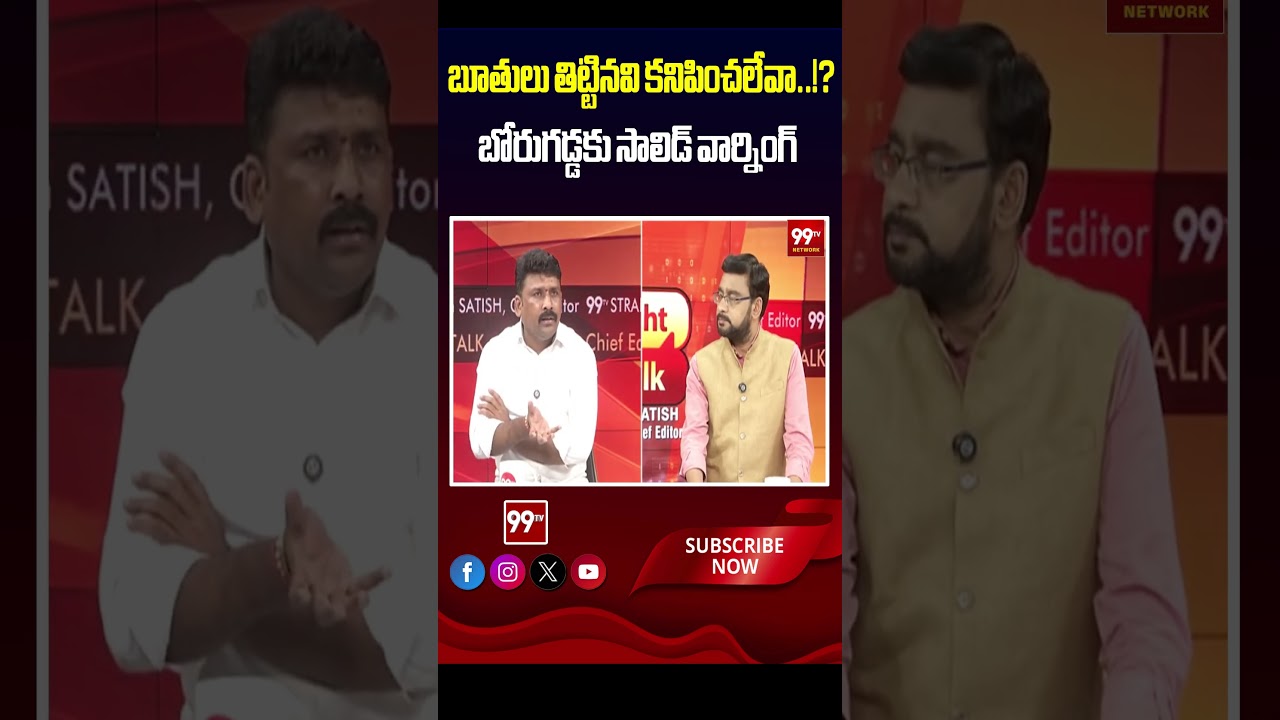 బూతులు తిట్టినవి కనిపించలేవా..!? బోరుగడ్డకు సాలిడ్ వార్నింగ్ | YCP Venkat Reddy strong warning