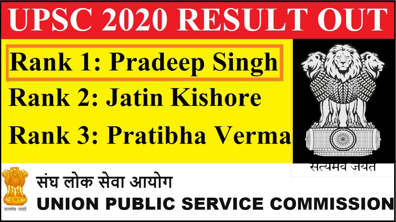 UPSC FINAL RESULT 2020 OUT | UPSC CIVIL SERVICES EXAM RESULT | IAS | Topper Pradeep | UPSC 2019