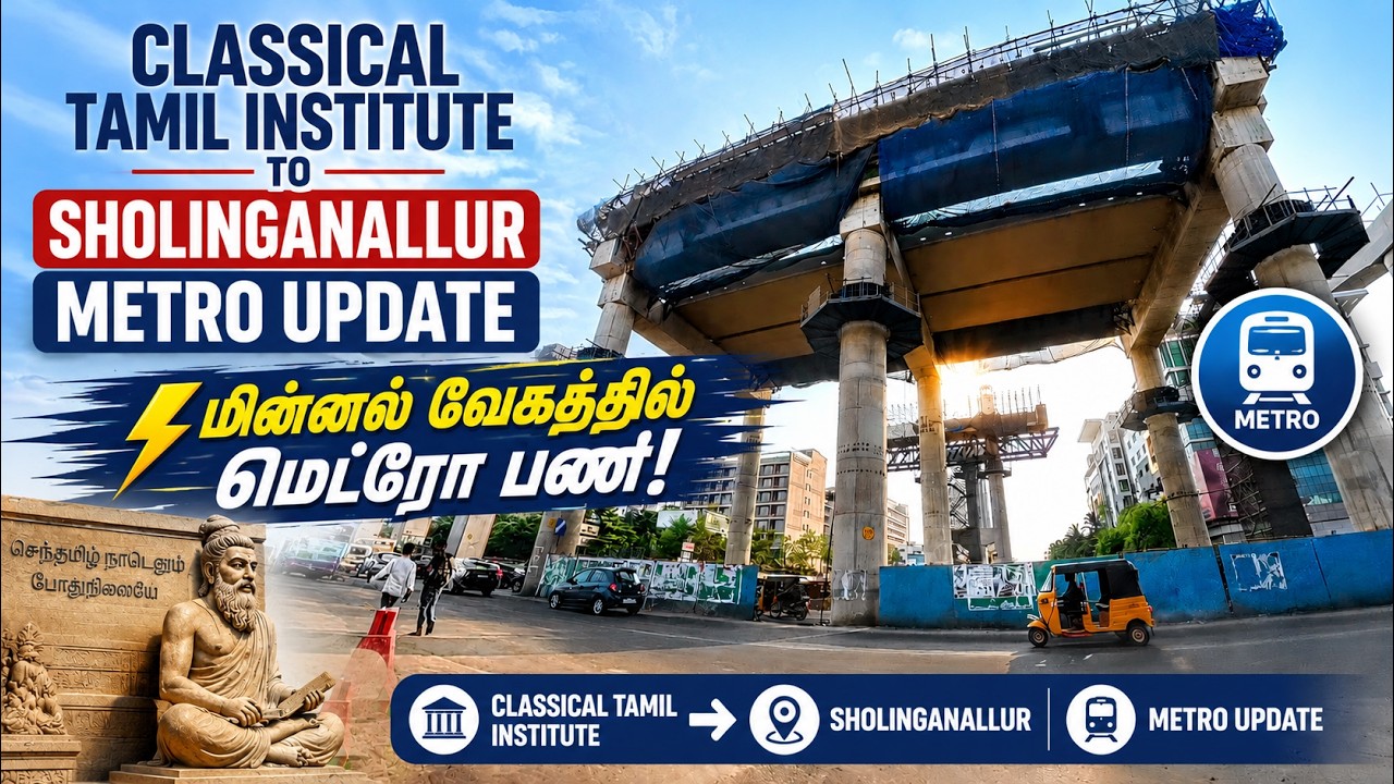 🚇Classical Tamil Institute to Sholinganallur Metro Update | ⚡மின்னல் வேகத்தில் மெட்ரோ பணி! | June 26