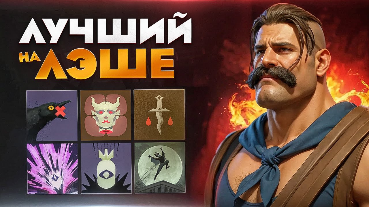 ТОП 1 ПЕРЕОСМЫСЛИЛ ЛЭША 😎