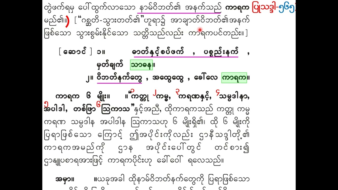 2025 Saddar2 59  ၅၉။ ကာရကပို့ချချက် ၅၉၊