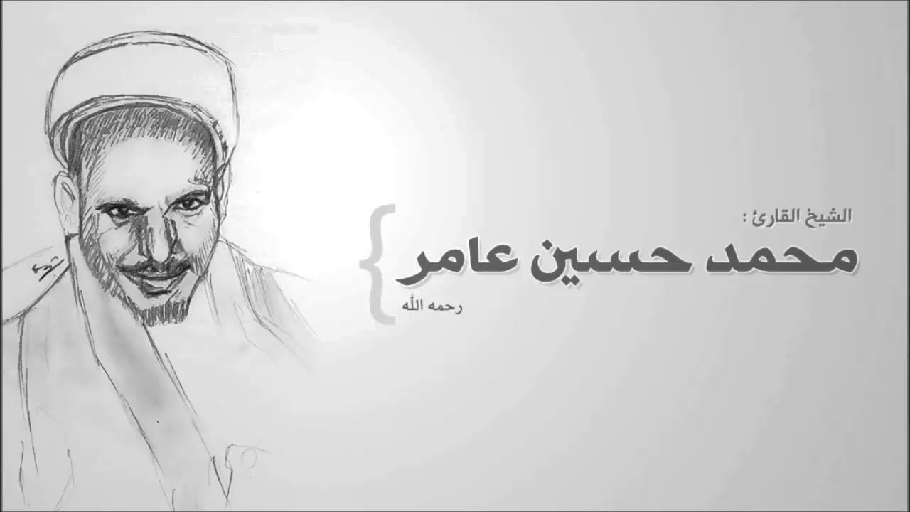 سورة الإسراء بصوت الشيخ محمد حسين عامر