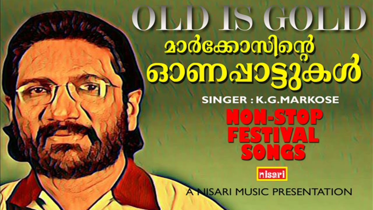 ഓണം സ്പെഷ്യൽ #  മാർക്കോസ് പാടിയ ഓണപ്പാട്ടുകൾ #  ഗോൾഡൻഹിറ്റ്സ് ഓഫ് 90'S  #   FESTIVAL SONGS