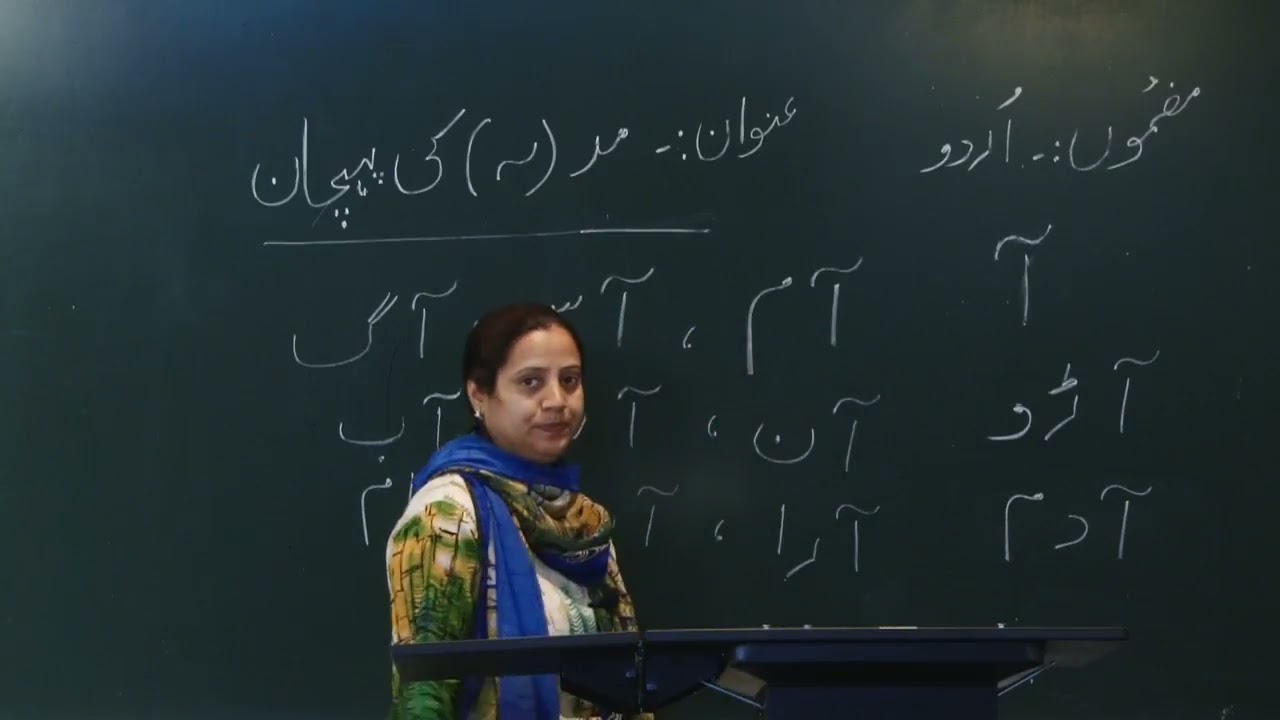 Madd Ki Pehchan // Urdu
