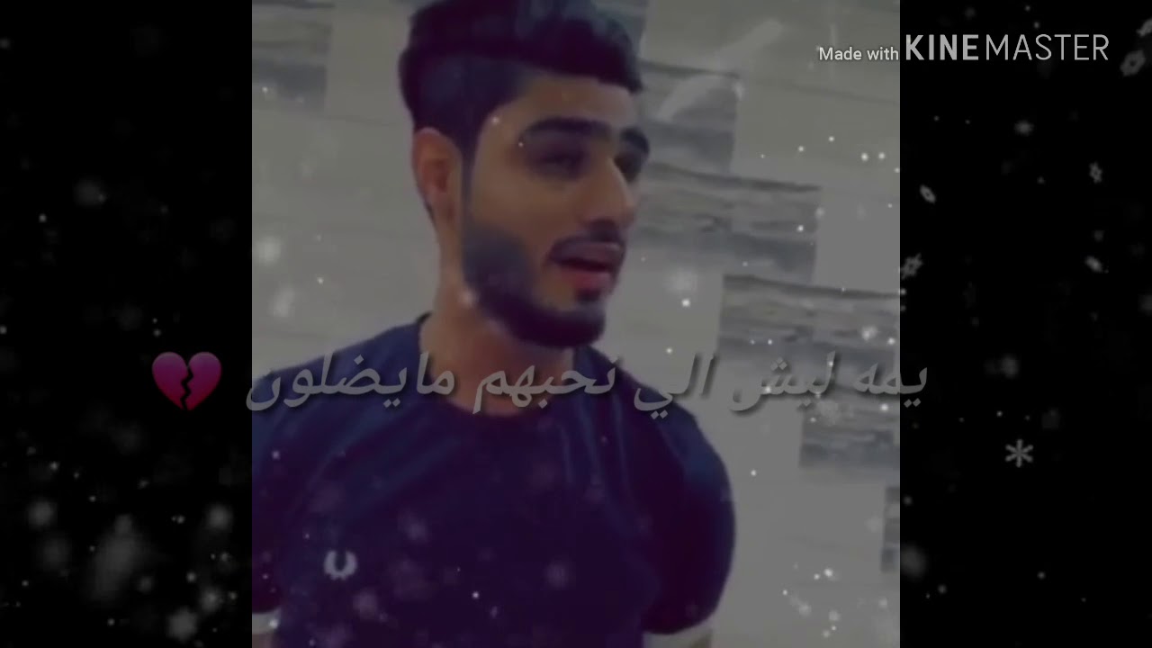 يمه ليش الي نحبهم مايضلون 💔😿