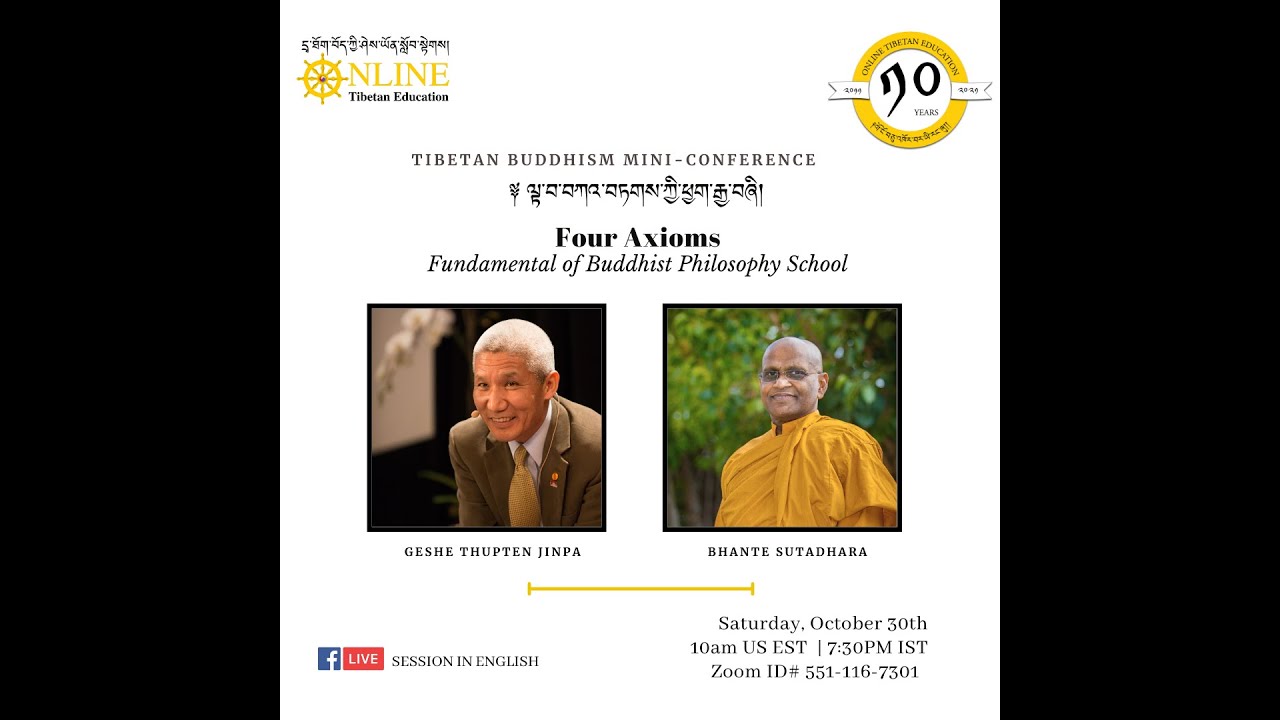 ལྟ་བ་བཀའ་བཏགས་ཀྱི་ཕྱག་རྒྱ་བཞི། | Four Axioms - Fundamental of Buddhist Philosophy School