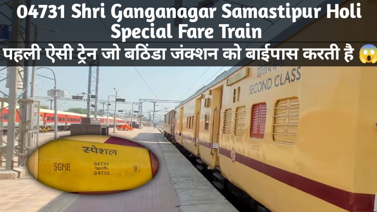 04731 Samastipur Holi Special Train पहली ऐसी ट्रेन जो बठिंडा जंक्शन को बाईपास करती है 😱
