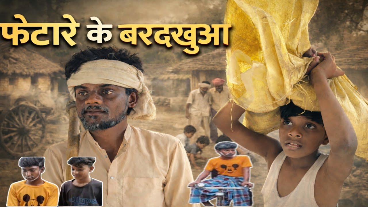 फेटारे के बारदेखुआ 🤣🤣🤣 #vairlvidoe #comedyvideo #Rahulrok 