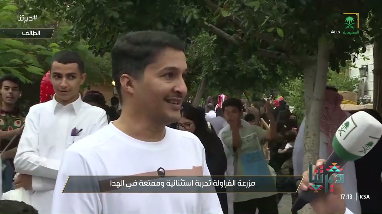 ديرتنا | مزرعة الفراولة بالهدا في الطائف .. منتزه ترفيهي من أهم المنتزهات