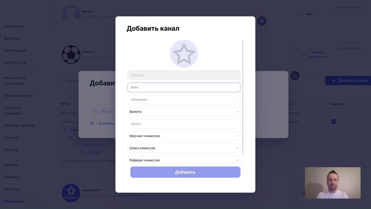 Paystar.uk Как настроить пайплайн и каналы? Подробный гайд
