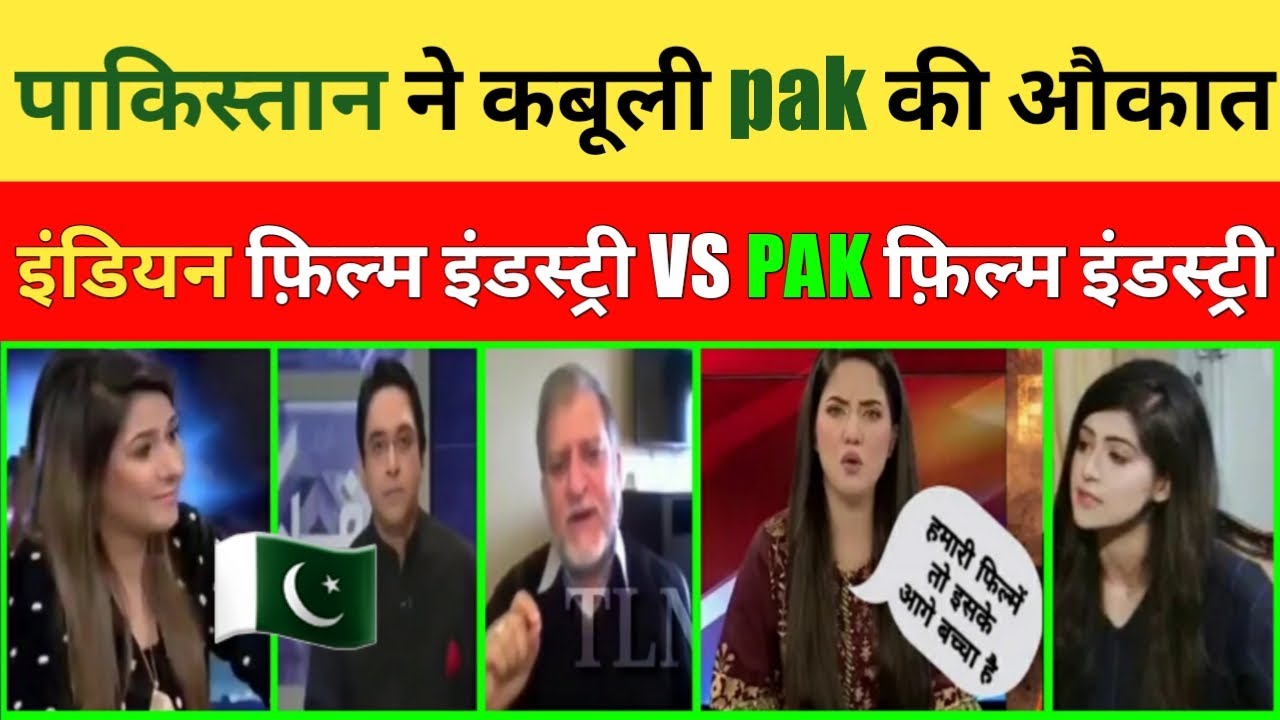 Pakistani media reaction on Indian film Industry VS  Pakistan film Industry |🇮🇳 pak media on India
