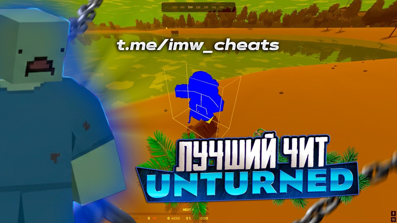 ЛУЧШИЙ ЧИТ НА UNTURNED 2026 ГОДА!!!!!!