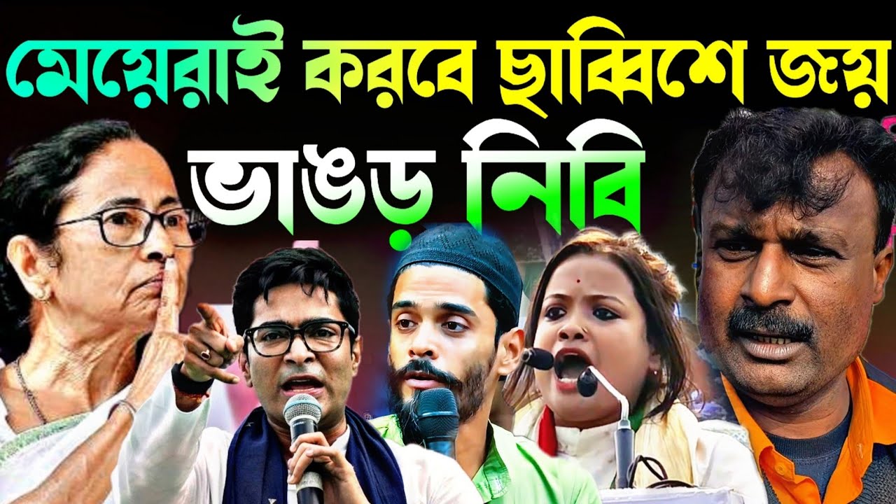Noushad Siddiqui | মেয়েরাই করবে 26 শে জয় নওশাদ পাশে |ভাঙ্গড় নেবে ভাইপো দুধের শিশু#naushadsiddiqui