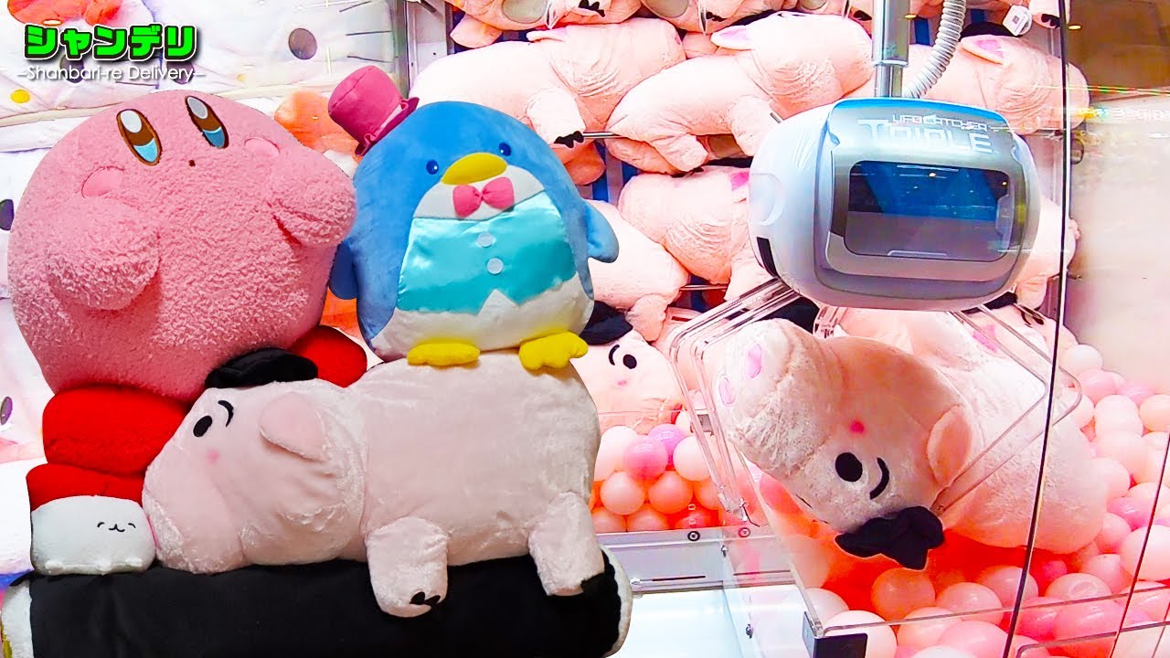 巨大ぬいぐるみを簡単にゲットできるクレーンゲームのコツお見せします！【三本爪攻略】