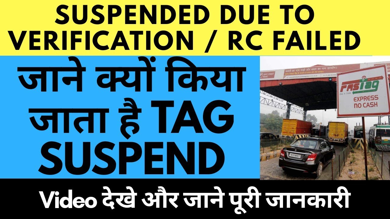 Suspended due to Verification Failed |  जाने क्यों होता है Tag suspend | Fastag blacklisted at toll