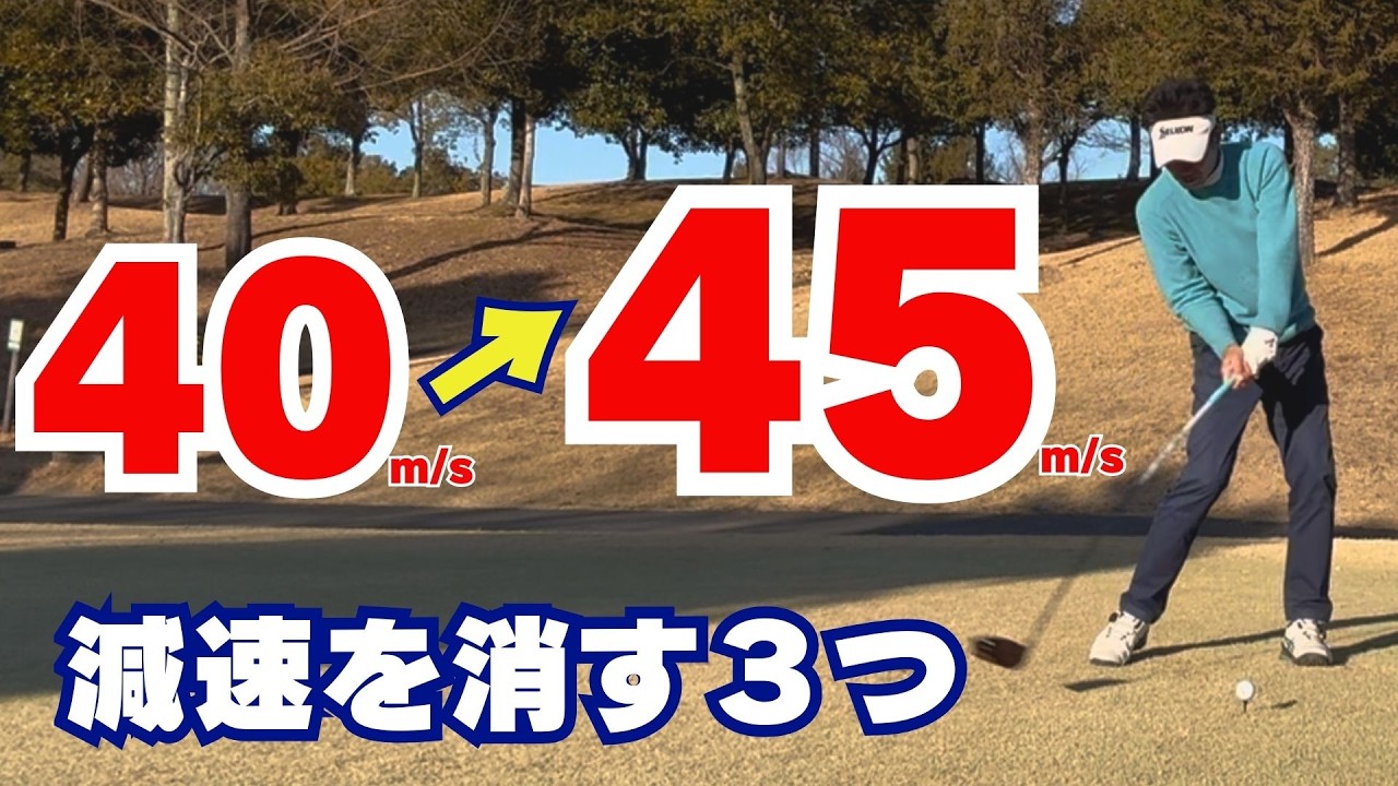 【50代60代必見】40m/sの人が無意識にやっている減速動作3つ