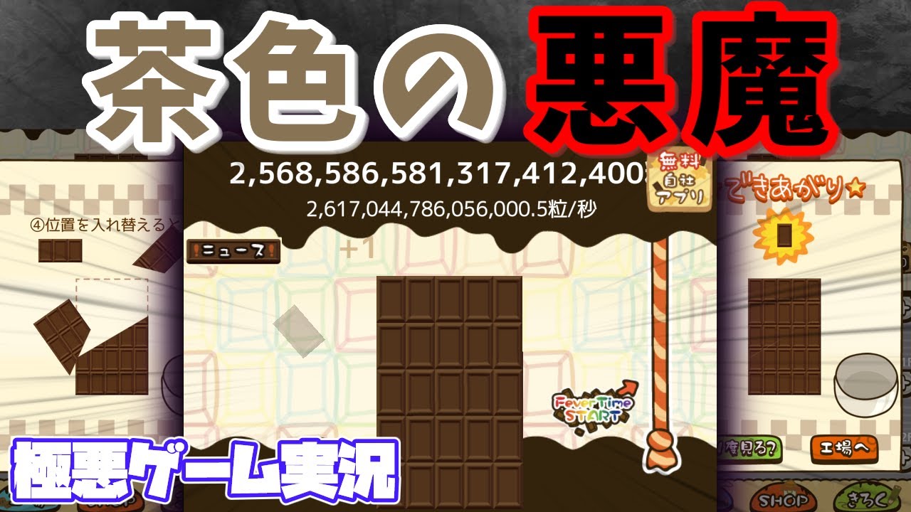 【無限チョコ工場】もう限界‼言語で表現不能な苦行ゲーを最後まで実況【ゆっくり実況、攻略動画】