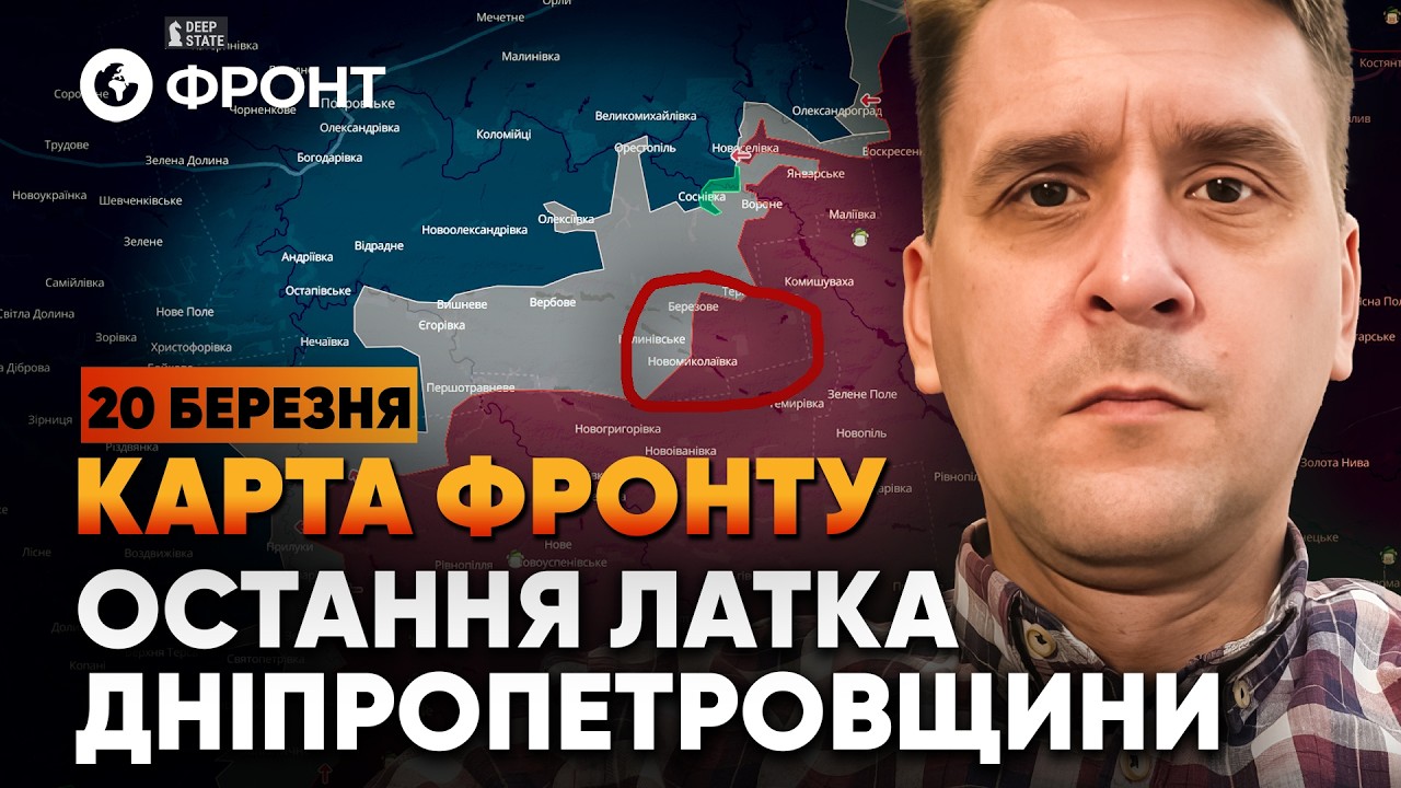 ‼️ КРИТИЧЕСКИЙ момент для РФ! ВСУ давят возле Березового! ОБЗОР ФРОНТА от Коваленко 20 марта
