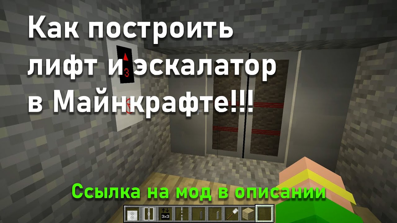 Гайд по постройке лифта и эскалатора в Майнкрафте