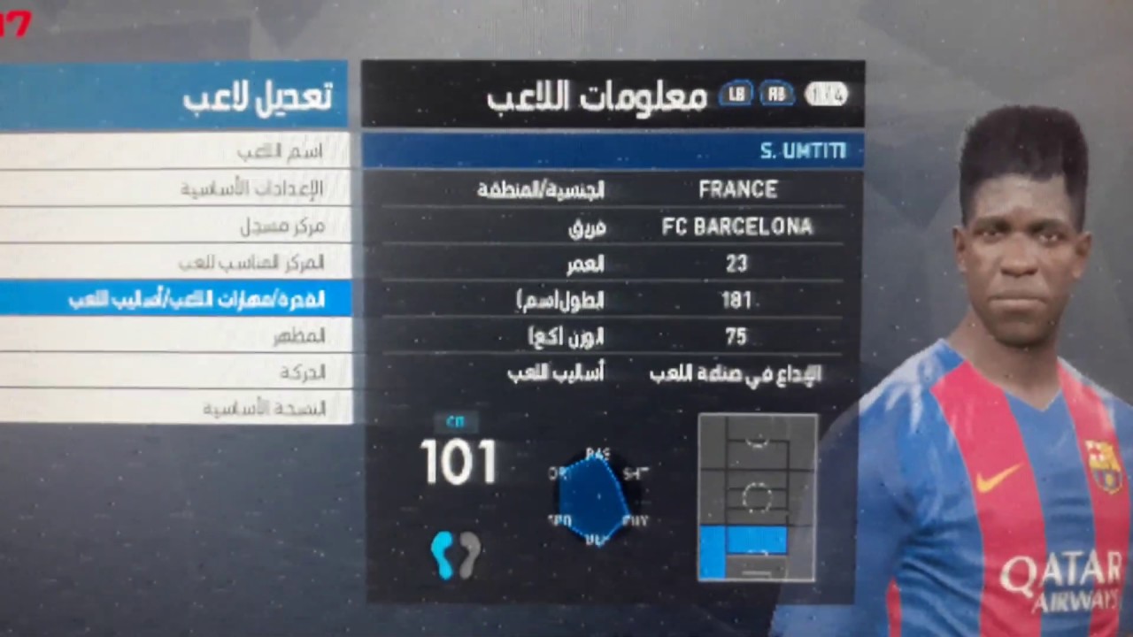 كيف تزود طاقة اللاعب فى بيس 17 #وصلونى 1000مشاهدة و 100 مشترك #
