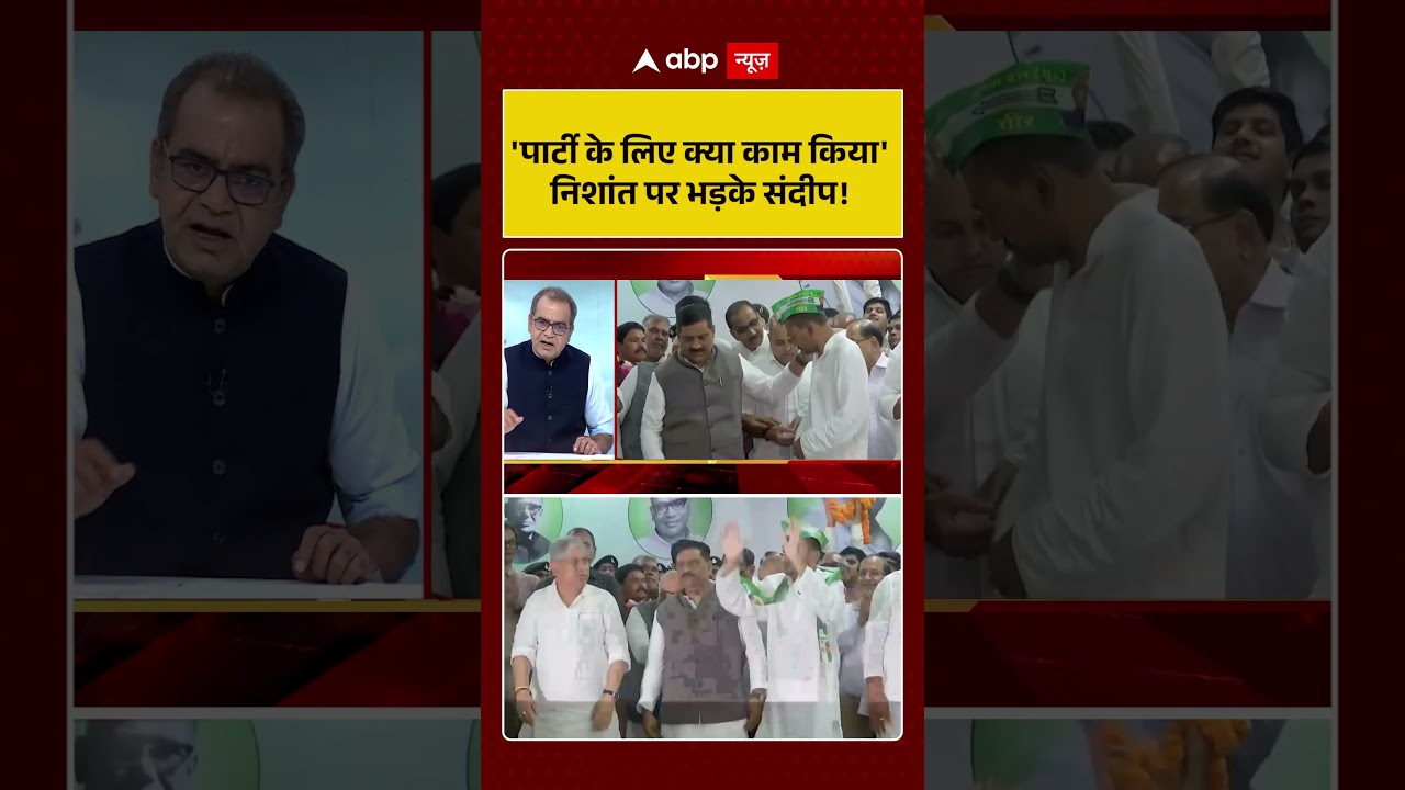 Sandeep Chaudhary on Nishant Kumar: 'पार्टी के लिए क्या काम किया' | Bihar Politics | Nitish | shorts