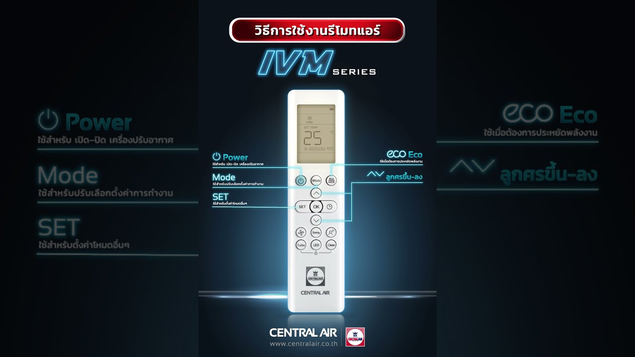 วิธีการใช้งานรีโมทแอร์รุ่น IVM series CENTRAL AIR