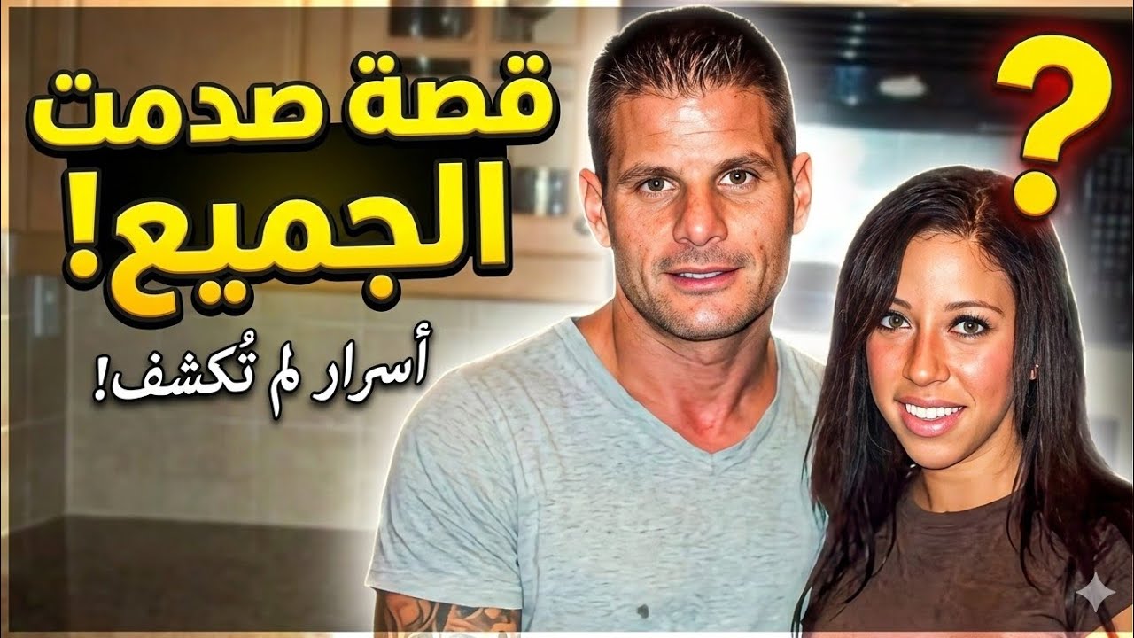 هل كان حباً أم فخاً؟ تفاصيل اللحظات الأخيرة قبل وقوع الكارثة#قصص_واقعية #قصص_مؤثرة 